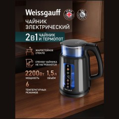 Электрический чайник Weissgauff WK 1550 Linea Db Touch BodyCool (q)