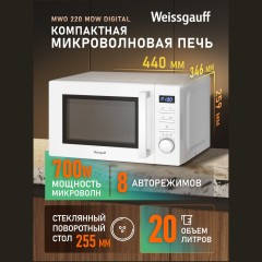 Микроволновая печь соло Weissgauff MWO-220 MDW Digital (q)