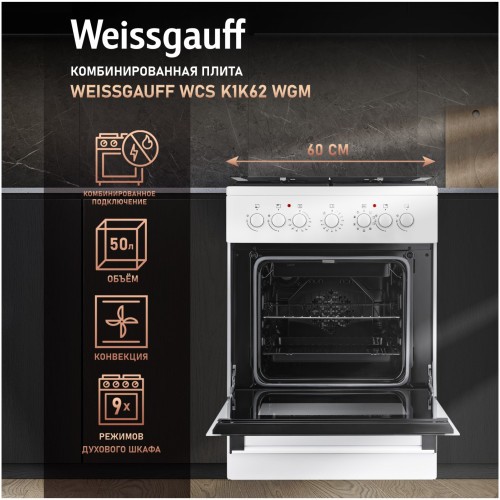 Комбинированная плита Weissgauff WCS K1K62 WGM (q)