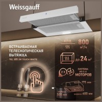 Встраиваемая вытяжка Weissgauff TEL 600 2M Touch White Glass (q)