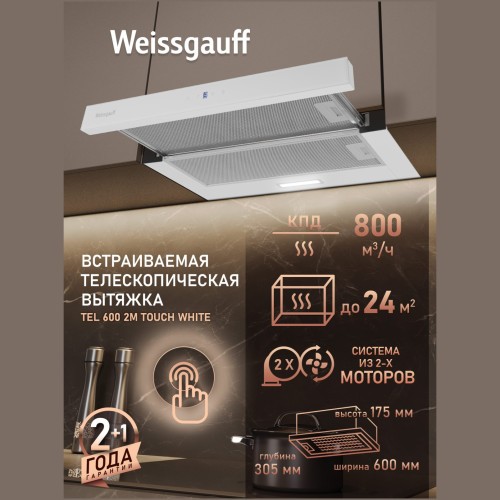 Встраиваемая вытяжка Weissgauff TEL 600 2M Touch White Glass (q)