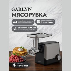 Электромясорубка GARLYN MG-1500 (q)