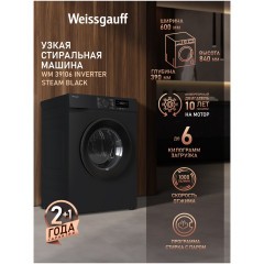 Cтиральная машина Weissgauff WM 39106 Inverter Steam Black (q)
