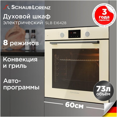 Встраиваемая электрический духовой шкаф SCHAUB LORENZ SLB EI6428 (h)