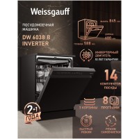 Отдельностоящая посудомоечная машина Weissgauff DW 6038 B Inverter (h)