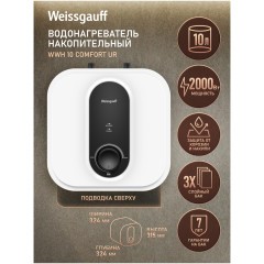 Водонагреватель накопительный Weissgauff WWH 10 Comfort UR (q)