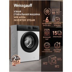 Cтиральная машина Weissgauff WM 40106 Inverter Steam (hq)