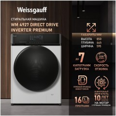 Cтиральная машина Weissgauff WM 4927 Direct Drive Inverter Premium Matt Black (q)