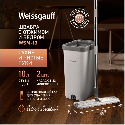 Швабра с ведром Weissgauff WSM-10 (q)