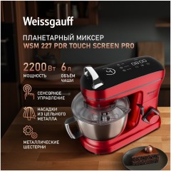 Миксер планетарный Weissgauff WSM 227 PDR Touch Screen Pro (q)