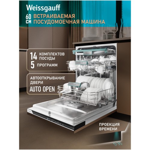 Встраиваемая посудомоечная машина Weissgauff BDW 6035 Autoopen Timer Floor (q)