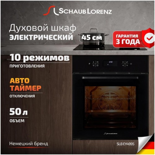 Встраиваемая электрический духовой шкаф SCHAUB LORENZ SLB EY4995 (h)