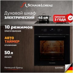 Встраиваемая электрический духовой шкаф SCHAUB LORENZ SLB EY4995 (h)