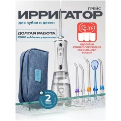 Ирригатор (q)