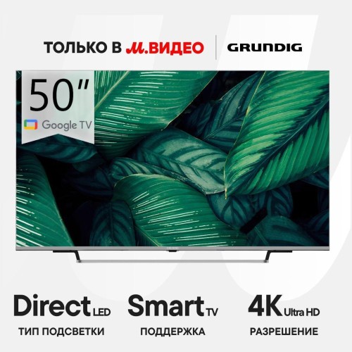 Телевизор Grundig 50 NANO GH 8100 (h)
