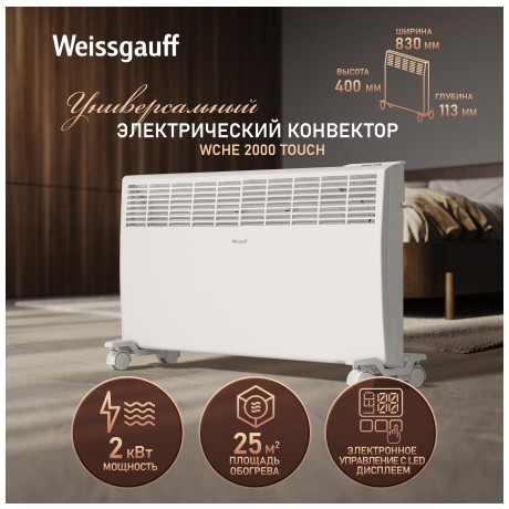 Конвектор электрический Weissgauff WCHE 2000 (q)
