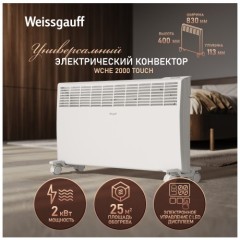 Конвектор электрический Weissgauff WCHE 2000 (q)