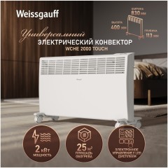 Конвектор электрический Weissgauff WCHE 2000 (q)