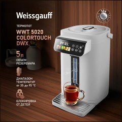 Термопот Weissgauff WWT 5020 ColorTouch DWx (q)
