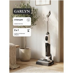 Вертикальный пылесос с влажной уборкой Garlyn Aqua Base 3 (q)
