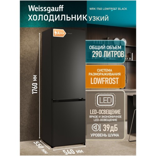 Холодильник отдельностоящий Weissgauff WRK 1760 LowFrost Black (q)