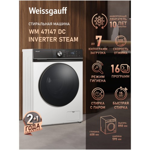 Стиральная машина Weissgauff WM 47147 DC Inverter Steam (hq)