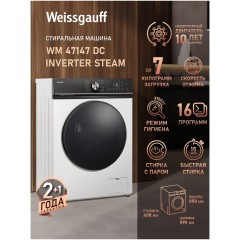Стиральная машина Weissgauff WM 47147 DC Inverter Steam (hq)