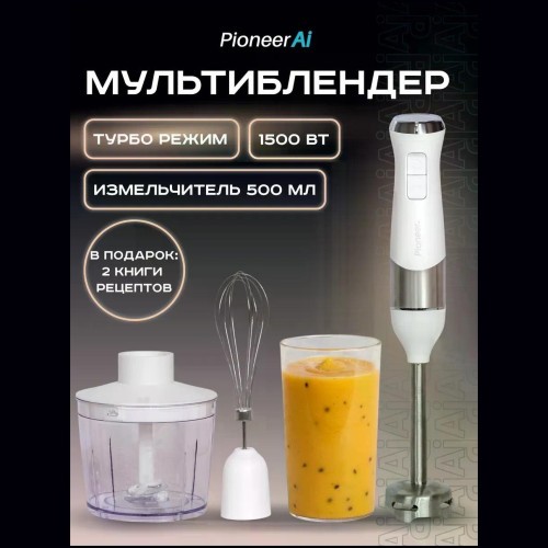 Блендер погружной PIONEER HB140S (h)