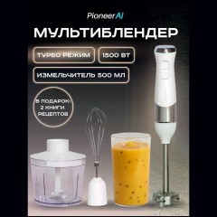 Блендер погружной PIONEER HB140S (h)