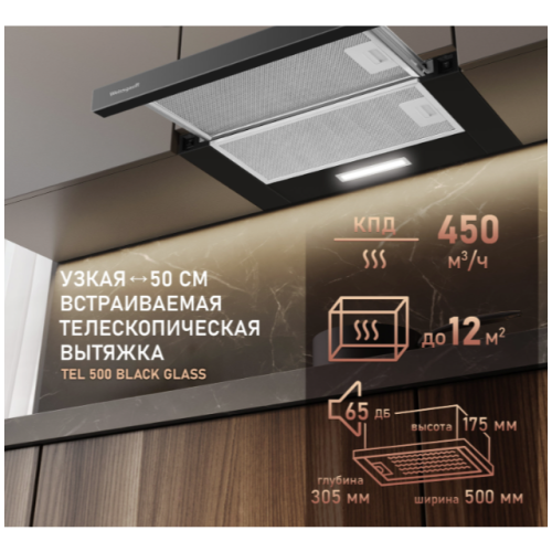 Встраиваемая вытяжка Weissgauff TEL 500 Black Glass (q)