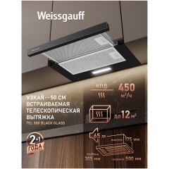 Встраиваемая вытяжка Weissgauff TEL 500 Black Glass (q)