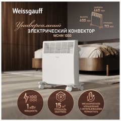 Конвектор электрический Weissgauff WCHM 1000 (q)