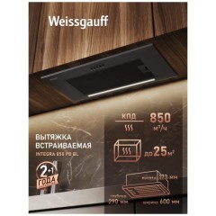 Встраиваемая вытяжка Weissgauff Integra 850 PB BL (q)