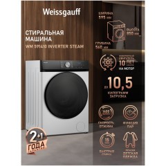 Cтиральная машина Weissgauff WM 591410 Inverter Steam (hq)
