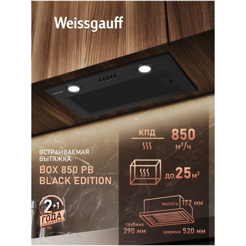 Встраиваемая вытяжка Weissgauff Box 850 PB Black Edition (q)