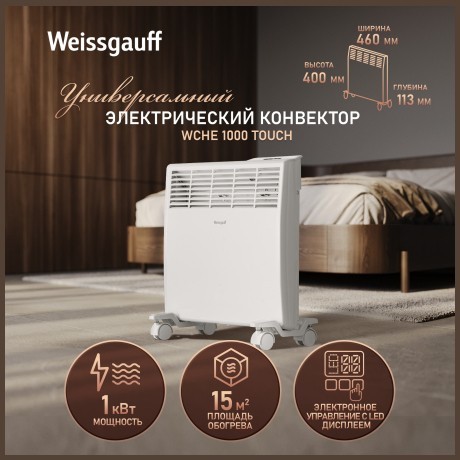 Конвектор электрический Weissgauff WCHE 1000 (q)