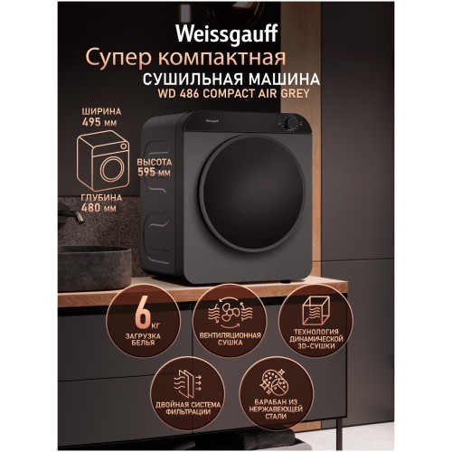 Сушильная машина Weissgauff WD 486 Compact Air Grey (q)