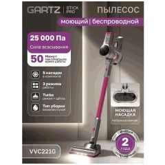 Вертикальный пылесос Gartz VVC221G (q)g