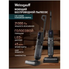 Вертикальный беспроводной пылесос Weissgauff V26 BLDC 200 AquaPro B (q)