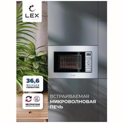 Микроволновая печь встраиваемая Lex BIMO 20.01 IVORY (q)