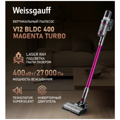 Вертикальный пылесос Weissgauff V12 BLDC 400 Magenta Turbo (q)