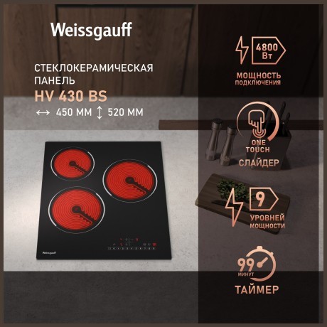 Встраиваемая электрическая панель Weissgauff HV 430 BS (q)
