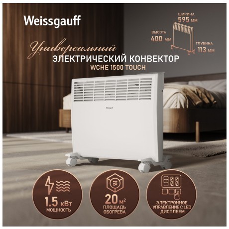 Конвектор электрический Weissgauff WCHE 1500 (q)