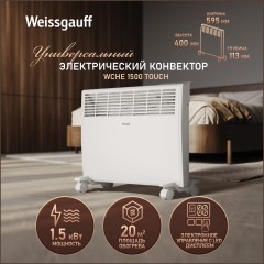 Конвектор электрический Weissgauff WCHE 1500 (q)
