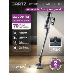 Вертикальный пылесос Gartz VVC320G (q)g