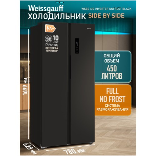 Холодильник Side-by-Side Weissgauff WSBS 410 Inverter NoFrost Black (q)