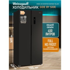 Холодильник Side-by-Side Weissgauff WSBS 410 Inverter NoFrost Black (q)