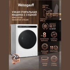 Стиральная машина с сушкой Weissgauff WMD 45148 Inverter Steam (hq)