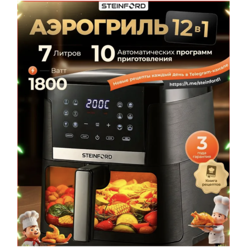 Аэрогриль STEINFORD AF-06 (h)