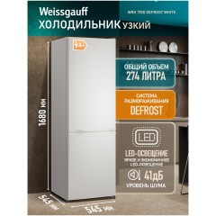 Холодильник отдельностоящий Weissgauff WRK 1700 DeFrost White (q)